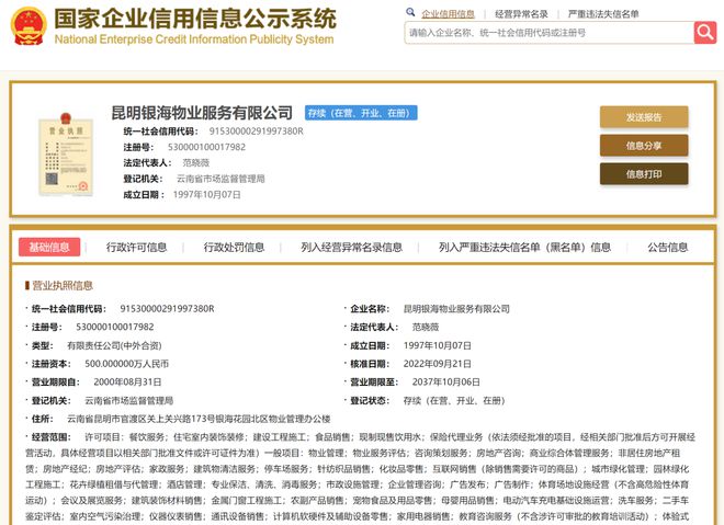 銀海物業(yè)拓寬經(jīng)營領(lǐng)域，新增二手車經(jīng)紀與二手日用百貨銷售業(yè)務